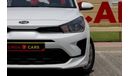 كيا ريو Kia Rio 2021 GCC under Agency Warranty with Flexible Down-Payment.