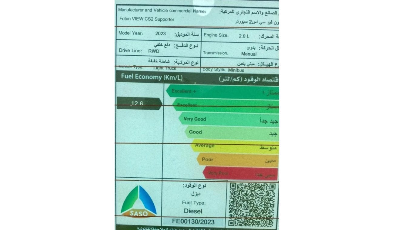 فوتون فيو Foton view CS2 Supporter 2.0L RWD Minibus  Manual Zero KM