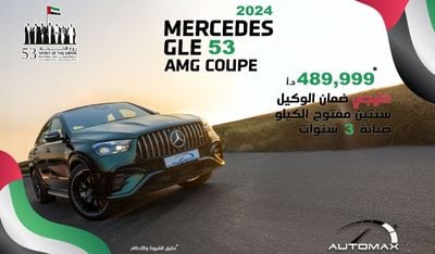 مرسيدس بنز GLE 53 AMG 4MATIC PLUS COUPE GCC,0Km,With 2 Years Unlimited Mileage Warranty & 3 Years Service @Official Dealer