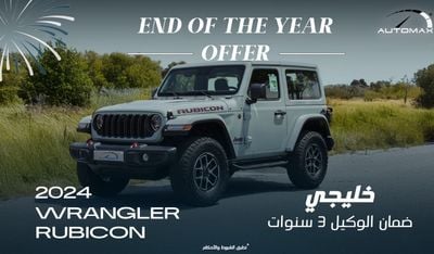 Jeep Wrangler Rubicon I4 2.0L Turbo , 2024 GCC  , 0Km , With 3 Years or 60K Km Warranty @Official Dealer