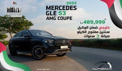 مرسيدس بنز GLE 53 AMG 4MATIC PLUS COUPE GCC,0Km,With 2 Years Unlimited Mileage Warranty & 3 Years Service @Official Dealer