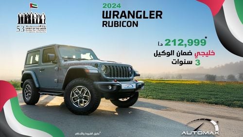 Jeep Wrangler Rubicon V6 3.6L 4X4 , 2024 GCC , 0Km , With 3 Years or 60K Km Warranty @Official Dealer