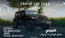 جيب رانجلر Rubicon 392 “Final Edition” V8 6.4L ,GCC , 0Km , With 5 Years or 100K Km Warranty @Official Dealer Exterior view