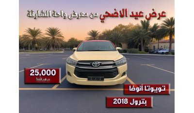 Toyota Innova SE عرض لمدة أسبوع فقط - تويوتا انوفا 2018 موديل - مواصفات خليجي