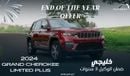 Jeep Grand Cherokee Limited Plus Luxury V6 3.6L 4X4 , 2024 GCC , 0Km , With 3 Years or 60K Km Warranty @Official Dealer Exterior view