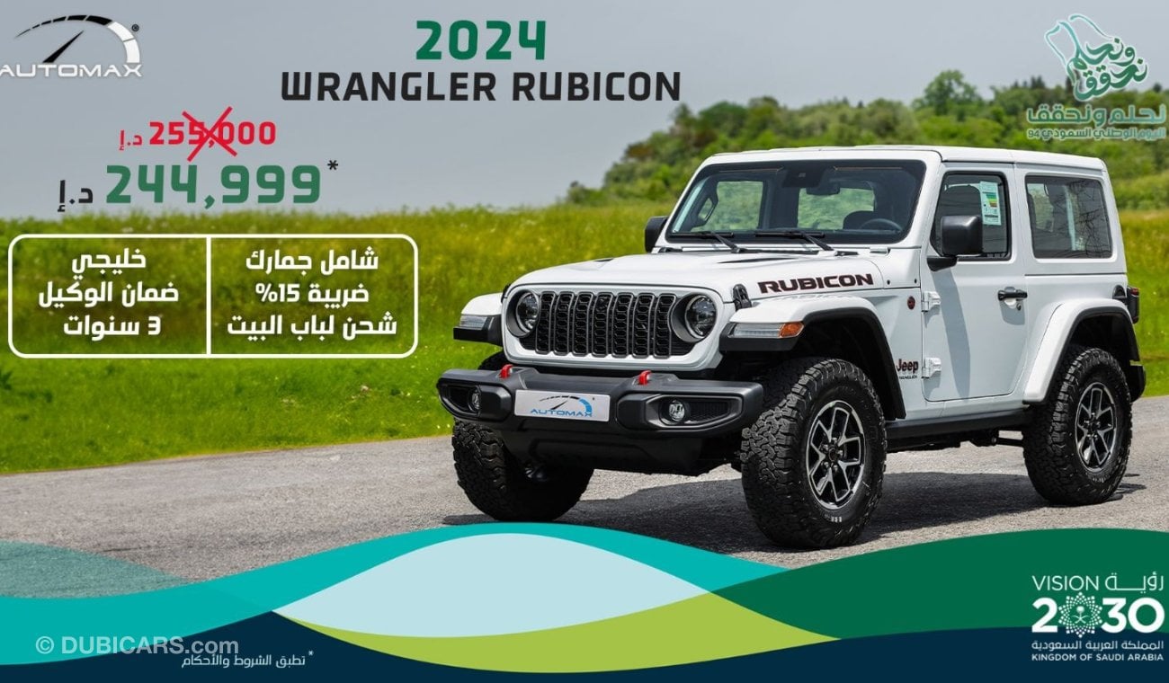 جيب رانجلر Rubicon V6 3.6L 4X4 , 2024 GCC , 0Km , With 3 Years or 60K Km Warranty @Official Dealer