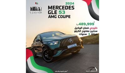 مرسيدس بنز GLE 53 AMG 4MATIC PLUS COUPE GCC,0Km,With 2 Years Unlimited Mileage Warranty & 3 Years Service @Official Dealer