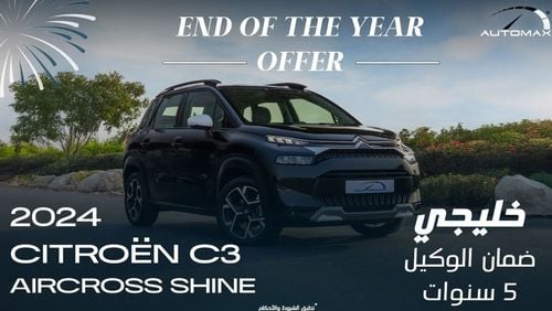 سيتروين C3  أير كروس Shine 1.2T , 2024 GCC , 0Km , With 5 Years or 100K Km Warranty @Official Dealer