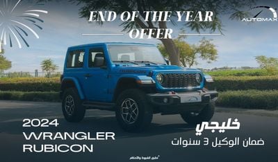 جيب رانجلر Rubicon I4 2.0L Turbo , 2024 GCC  , 0Km , With 3 Years or 60K Km Warranty @Official Dealer