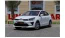 كيا ريو Kia Rio 2021 GCC under Agency Warranty with Flexible Down-Payment.