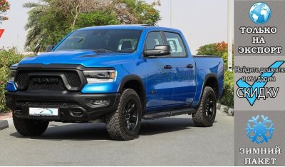 RAM 1500 Rebel Crew Cab V8 5.7L HEMI eTorque , 2024 Без пробега , (ТОЛЬКО НА ЭКСПОРТ)