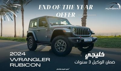 جيب رانجلر Rubicon I4 2.0L Turbo , 2024 GCC , 0Km , With 3 Years or 60K Km Warranty @Official Dealer