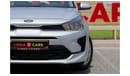 كيا ريو Kia Rio 2021 GCC under Agency Warranty with Flexible Down-Payment.