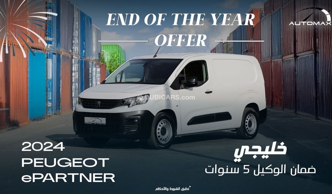 Peugeot Partner ePARTNER LONG , VAN , 2024  GCC , 0Km , With 5 Years or 100K Km Warranty @Official Dealer