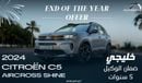 Citroen C5 Aircross Shine 1.6T , 2024 GCC , 0Km , With 5 Years or 100K Km Warranty @Official Dealer Exterior view