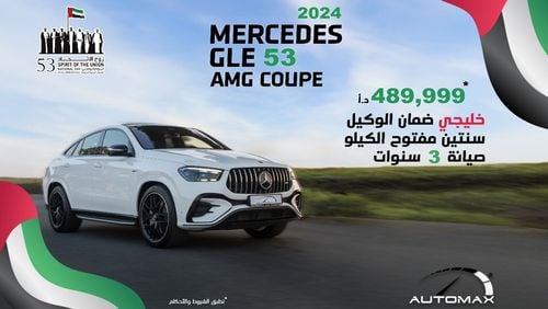 مرسيدس بنز GLE 53 AMG 4MATIC PLUS COUPE GCC,0Km,With 2 Years Unlimited Mileage Warranty & 3 Years Service @Official Dealer