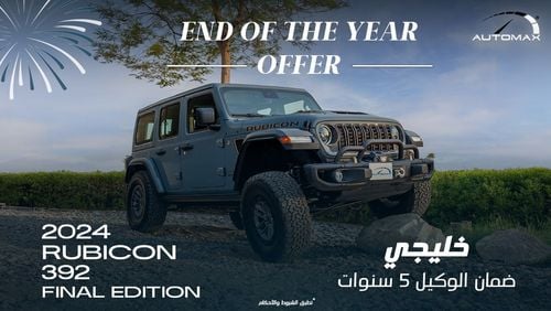 جيب رانجلر Rubicon 392 “Final Edition” V8 6.4L , 2024 GCC , 0Km , With 5 Years or 100K Km Warranty @Official De