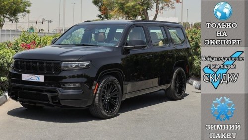 جيب جراند واجونير Series III Plus Luxury I6 3.0L TT 4X4 , Black Edition , 2023 Без пробега , (ТОЛЬКО НА ЭКСПОРТ)