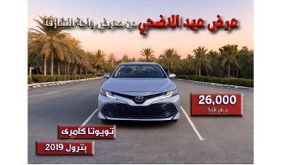 Toyota Camry LE عرض الصيف - تويوتا كامري 2018 - بترول - مواصفات خليجي