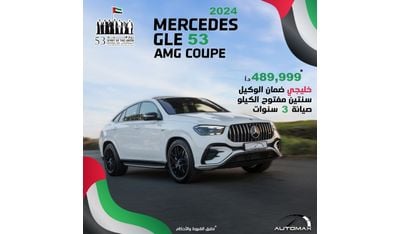 مرسيدس بنز GLE 53 AMG 4MATIC PLUS COUPE GCC,0Km,With 2 Years Unlimited Mileage Warranty & 3 Years Service @Official Dealer