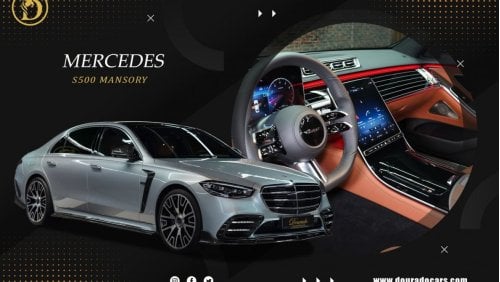 مرسيدس بنز S 500 Mansory | 2023 | Fully Loaded