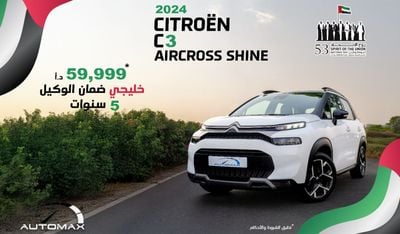 سيتروين C3  أير كروس Shine 1.2T , 2024 GCC , 0Km , With 5 Years or 100K Km Warranty @Official Dealer