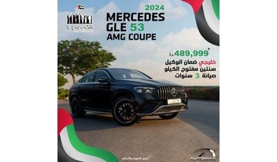 مرسيدس بنز GLE 53 AMG 4MATIC PLUS COUPE GCC,0Km,With 2 Years Unlimited Mileage Warranty & 3 Years Service @Official Dealer