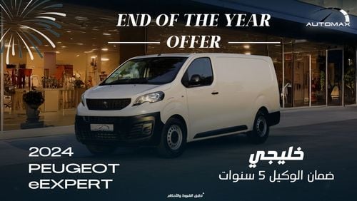 Peugeot Expert eEXPERT VAN L3 , 2024 GCC , 0Km , With 5 Years or 100K Km Warranty @Official Dealer