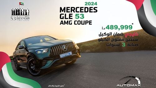 مرسيدس بنز GLE 53 AMG 4MATIC PLUS COUPE GCC,0Km,With 2 Years Unlimited Mileage Warranty & 3 Years Service @Official Dealer