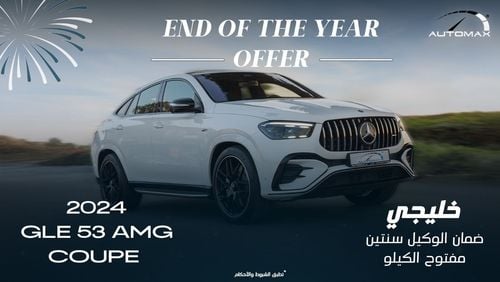 مرسيدس بنز GLE 53 AMG 4MATIC PLUS COUPE GCC,0Km,With 2 Years Unlimited Mileage Warranty & 3 Years Service @Official Dealer