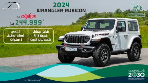 جيب رانجلر Rubicon V6 3.6L 4X4 , 2024 GCC , 0Km , With 3 Years or 60K Km Warranty @Official Dealer