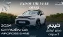 Citroen C3 Aircross Shine 1.2T , 2024 GCC , 0Km , With 5 Years or 100K Km Warranty @Official Dealer Exterior view