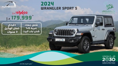 جيب رانجلر Sport S I4 2.0L Turbo , 2024 GCC , 0Km , With 3 Years or 60K Km Warranty @Official Dealer