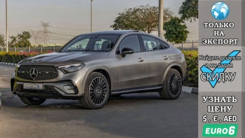 Mercedes-Benz GLC 200 Coupe 4Matic New Facelift , Euro.6 , 2024 Без пробега , (ТОЛЬКО НА ЭКСПОРТ)