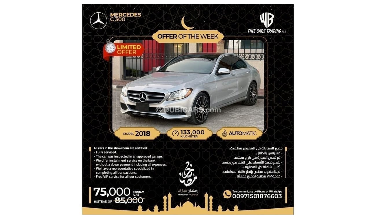 مرسيدس بنز C 300 لاكجري