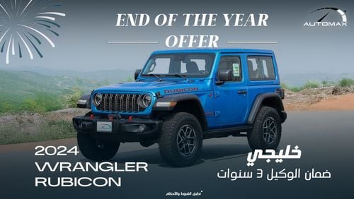 جيب رانجلر Rubicon V6 3.6L 4X4 , 2024 GCC , 0Km , With 3 Years or 60K Km Warranty @Official Dealer