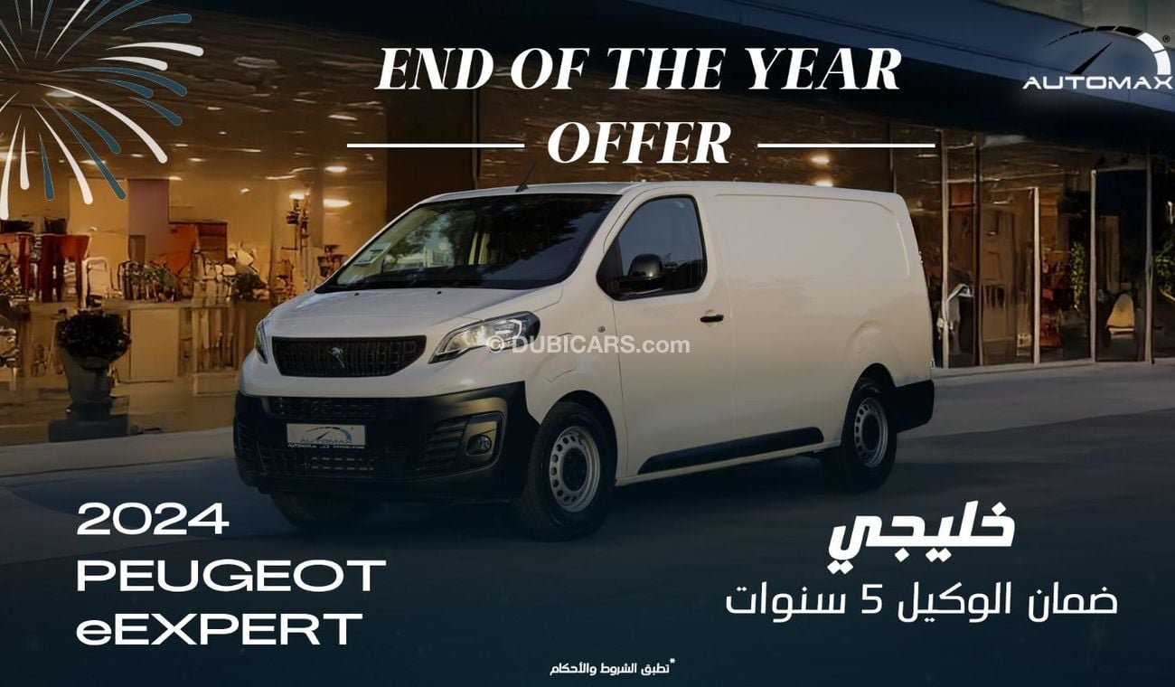 بيجو إكسبرت eEXPERT VAN L3 , 2024 GCC , 0Km , With 5 Years or 100K Km Warranty @Official Dealer