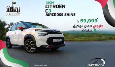 سيتروين C3  أير كروس Shine 1.2T , 2024 GCC , 0Km , With 5 Years or 100K Km Warranty @Official Dealer