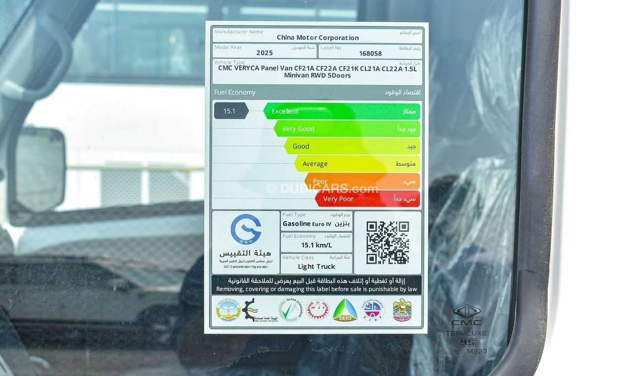 سي إم سي فيريكا PANEL VAN 1.5L 5MT 2 SEATER