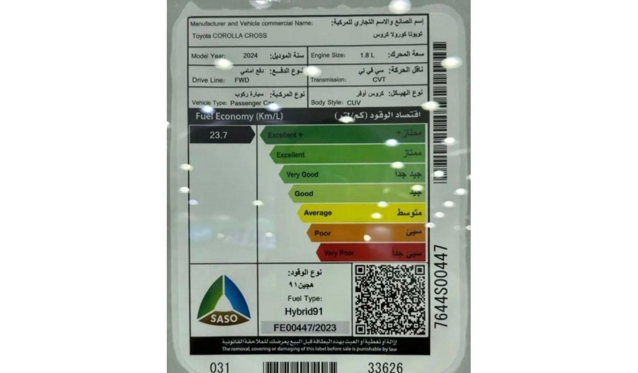 تويوتا كورولا كروس 1.8L HYBRID 2024